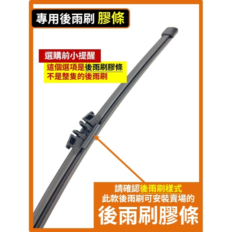 【後雨刷 替換膠條】15吋