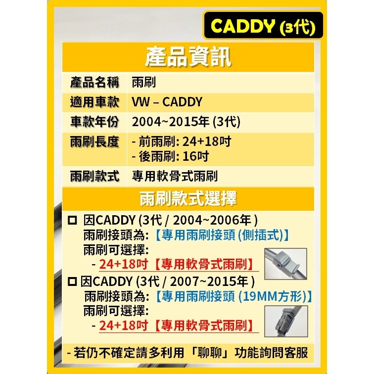 【矽膠雨刷】VW 福斯 CADDY 3代 2004~2015年 24+18吋 專用軟骨式雨刷【郵局 超商 皆可寄送】-細節圖3