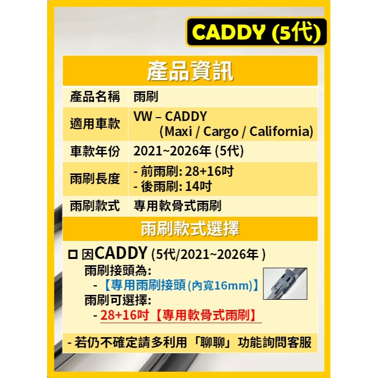 【矽膠雨刷】VW CADDY 5代 2021~2026年 28+16吋 專用軟骨式雨刷【郵局 超商 皆可寄送】-細節圖3