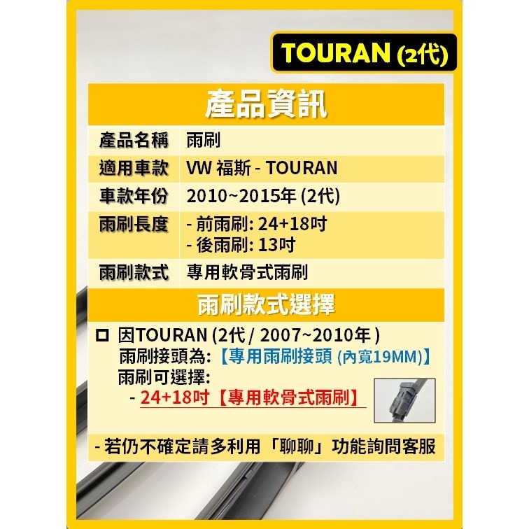 【矽膠雨刷】VW TOURAN 2代 2010~2015年 24+18吋 專用軟骨式雨刷【郵局超 商 皆可寄送】-細節圖3