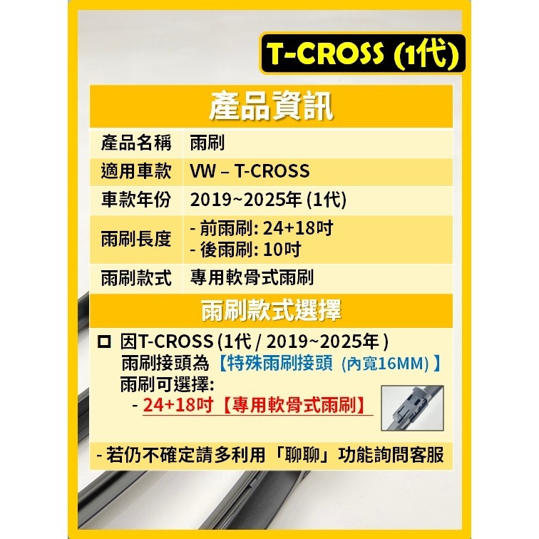 【矽膠雨刷】VW T-CROSS 1代 2019~2025年 24+18吋 專用軟骨式雨刷-細節圖3
