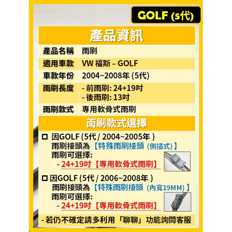 【矽膠雨刷】VW GOLF 5代 2004~2009年 24+19吋 專用軟骨式雨刷【宅配 超商 皆可寄送】-細節圖3