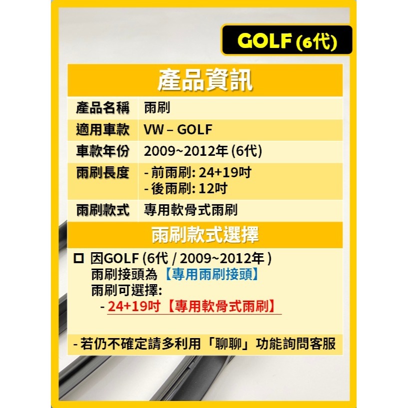 【矽膠雨刷】VW GOLF 6代 含GTI 2009~2012年 24+19吋 專用軟骨式雨刷【宅配 超商 皆可寄送】-細節圖3