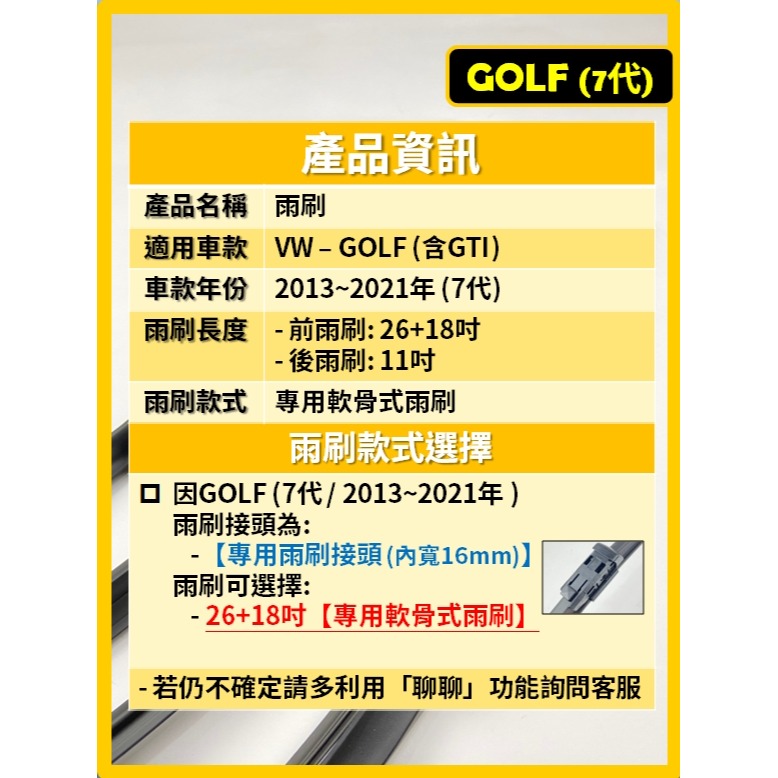 【矽膠雨刷】VW GOLF 7代 含GTI 2013~2021年 26+18吋 專用軟骨式雨刷【宅配 超商 皆可寄送】-細節圖3