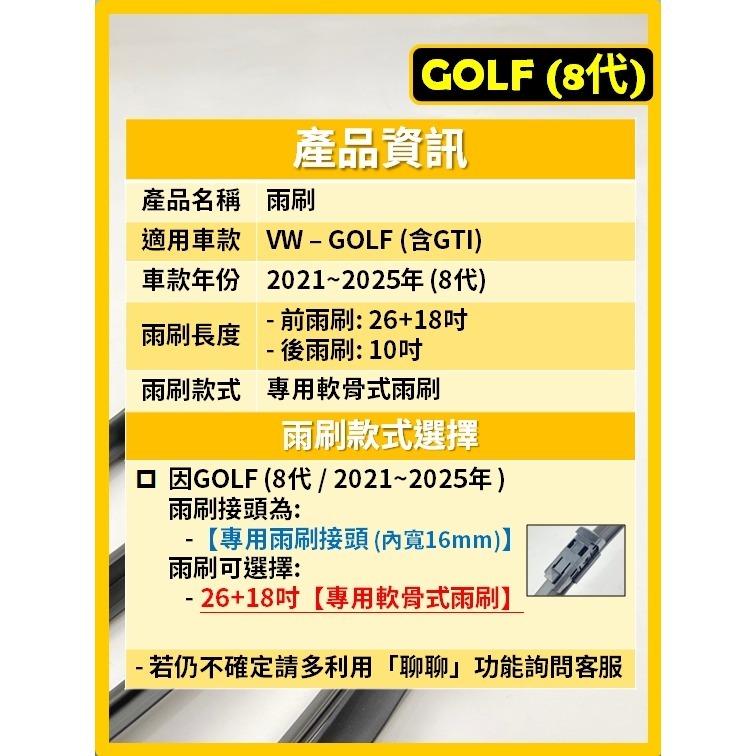 【矽膠雨刷】VW GOLF 8代 (含R GTI) 2021~2025年 26+18吋 專用軟骨式雨刷【超商可寄送】-細節圖3