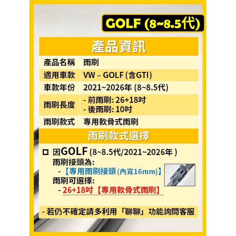 【矽膠雨刷】VW GOLF 8代 (含R GTI) 2021~2026年 26+18吋 專用軟骨式雨刷【超商可寄送】-細節圖3