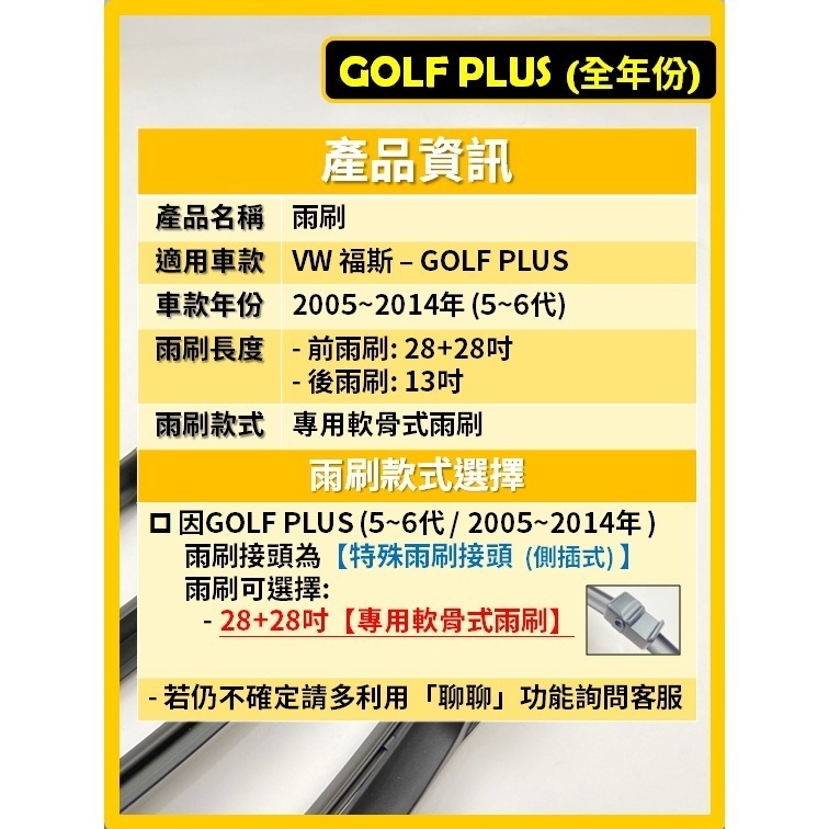 【矽膠雨刷】VW GOLF PLUS 5~6代 2005~2014年 28+28吋專用軟骨式雨刷【宅配/超商皆可寄送】-細節圖3