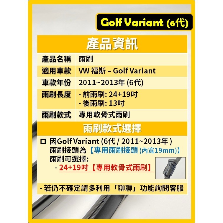 【矽膠雨刷】VW 福斯 Golf Variant 6代 2011~2013年 24+19吋 專用軟骨式雨刷-細節圖3