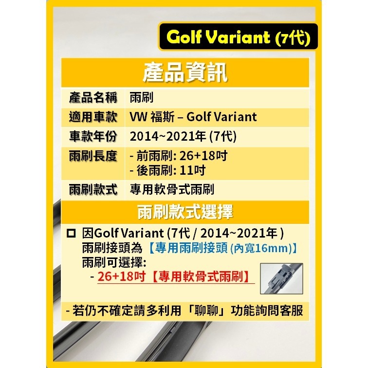 【矽膠雨刷】VW 福斯 Golf Variant 7代 2014~2021年 26+18吋 專用軟骨式雨刷-細節圖3