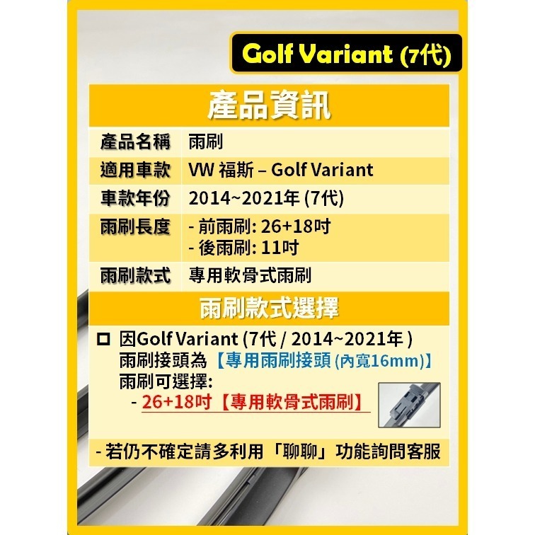 【CPF 矽膠雨刷】VW 福斯 Golf Variant 7代 2014~2021年 26+18吋【專用軟骨式雨刷】-細節圖2