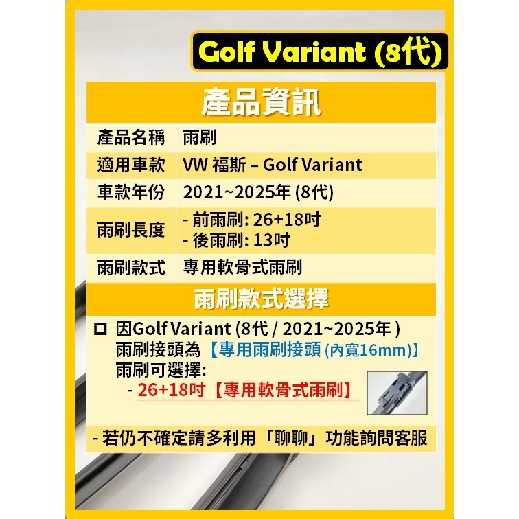【矽膠雨刷】VW 福斯 Golf Variant 8代 2021~2025年 26+18吋 專用軟骨式雨刷-細節圖3