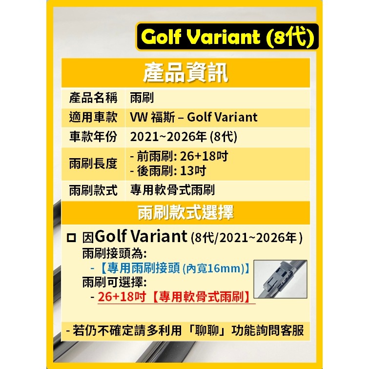 【矽膠雨刷】VW 福斯 Golf Variant 8代 2021~2026年 26+18吋 專用軟骨式雨刷-細節圖3