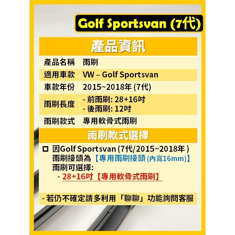 【矽膠雨刷】VW Golf Sportsvan 7代 2015~2018年 28+16吋 專用軟骨式雨刷-細節圖3