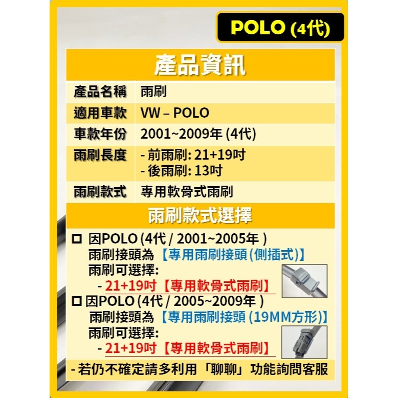 【矽膠雨刷】VW 福斯 POLO 4~4.5代 2001~2009年 21+17吋 / 21+19吋【專用軟骨式雨刷】-細節圖3