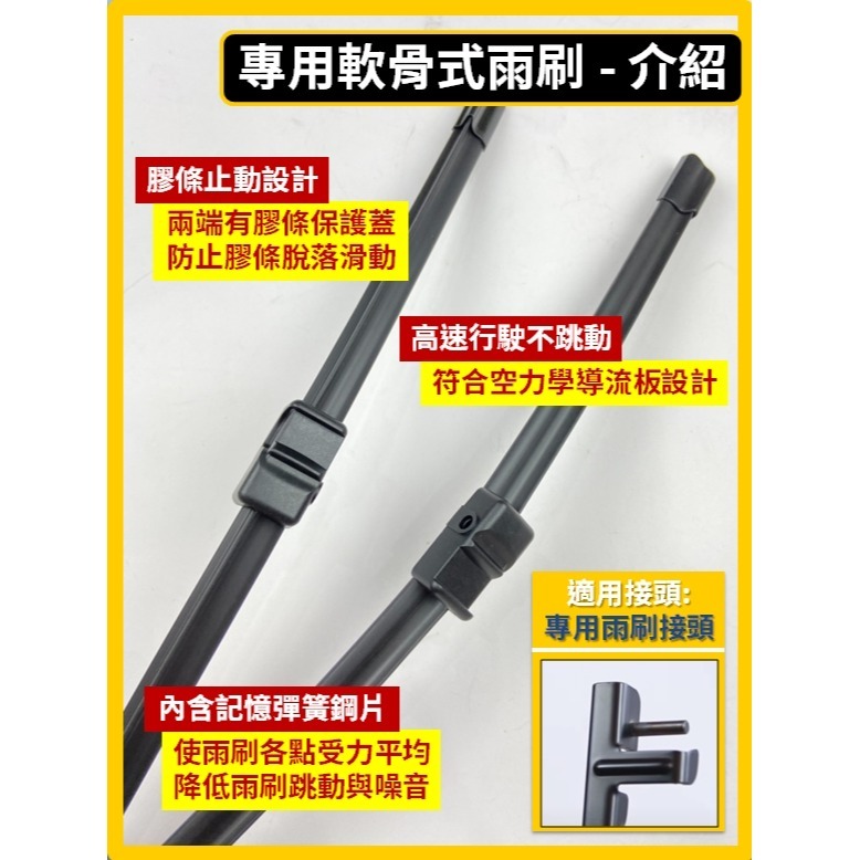 【矽膠雨刷】VW 福斯 POLO 4~4.5代 2001~2009年 21+17吋 / 21+19吋【專用軟骨式雨刷】-規格圖11