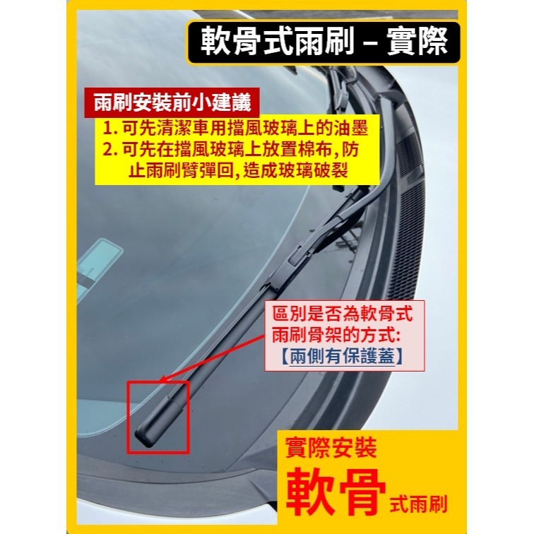 【矽膠雨刷】VW 福斯 T4 1990~2004年 21+21吋【三節式雨刷】【軟骨式雨刷】-規格圖11