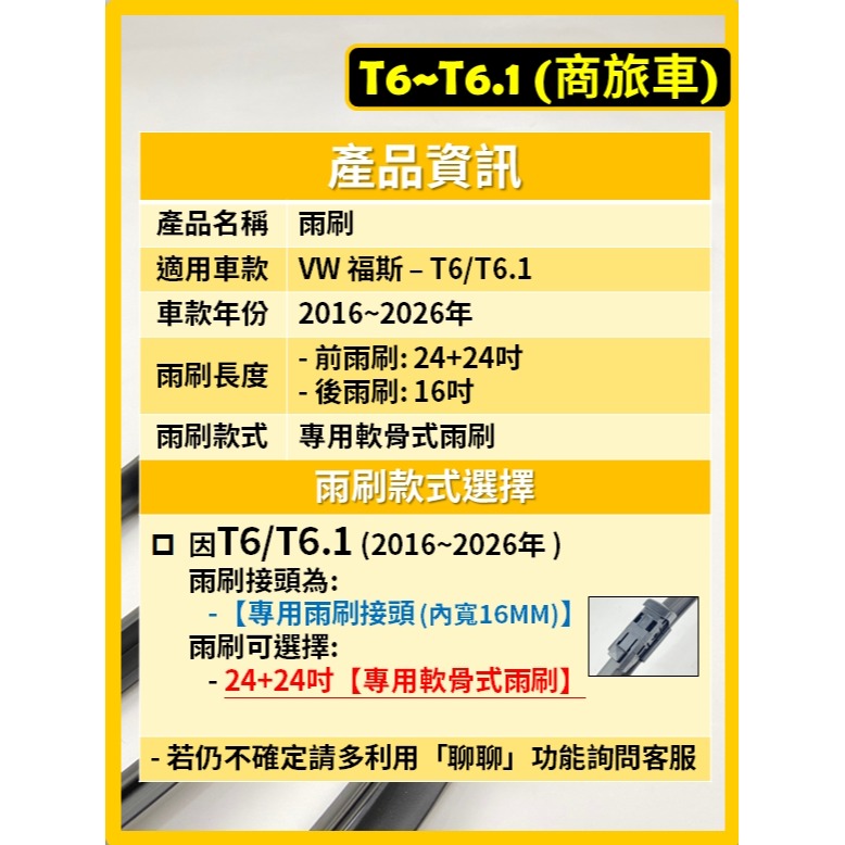 【矽膠雨刷】VW 福斯 T6 T6.1 商用車 商旅車 2016~2026年 24+24吋 專用軟骨式雨刷【皆可寄送】-細節圖3