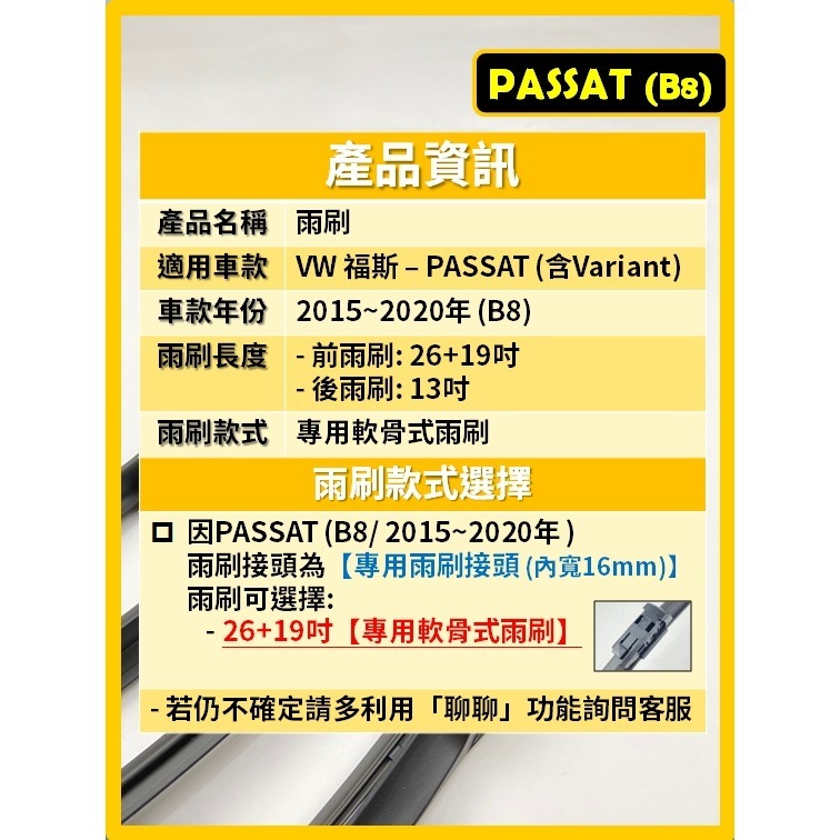 【矽膠雨刷】VW 福斯 PASSAT 含Variant B8 2015~2020年 26+19吋 專用軟骨式雨刷-細節圖3