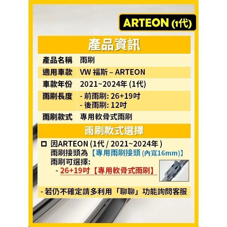 【CPF 矽膠雨刷】VW 福斯 ARTEON 1代 2021~2024年 26+19吋【專用軟骨式雨刷】服貼不跳動-細節圖2