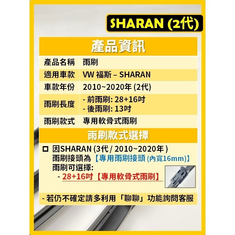 【矽膠雨刷】VW SHARAN 2代 2010~2020年 28+16吋 專用軟骨式雨刷-細節圖3