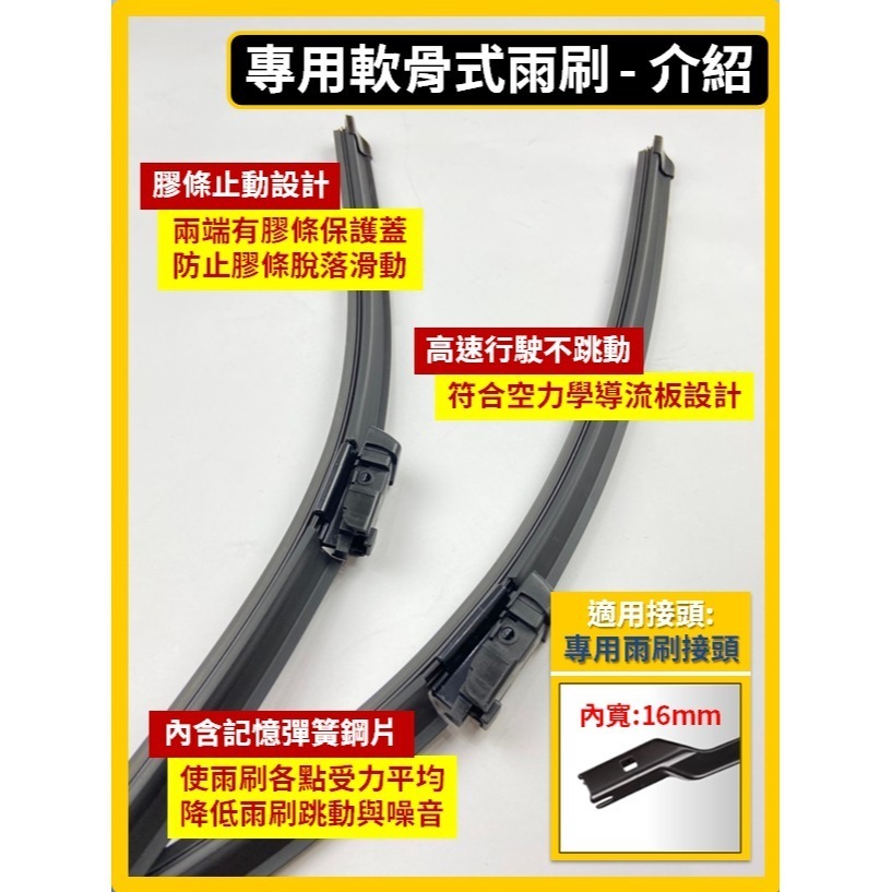 【矽膠雨刷】VW SHARAN 2代 2010~2020年 28+16吋 專用軟骨式雨刷-規格圖8