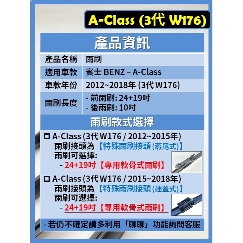 【矽膠雨刷】BENZ 賓士 A-Class 3代 (W176) 2012~2018年 24+19吋 專用軟骨式雨刷-細節圖3