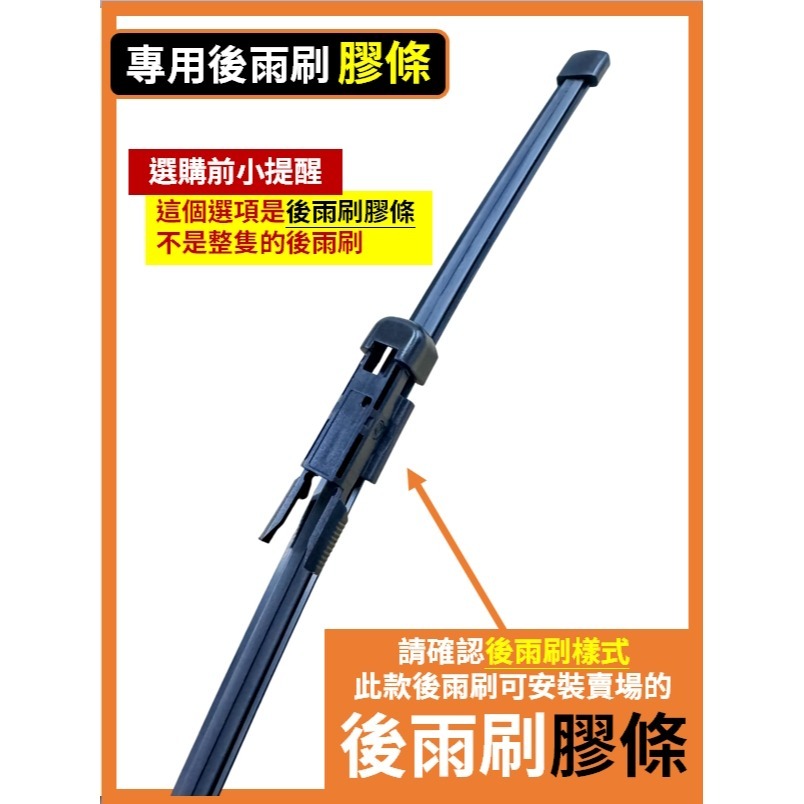 【後雨刷 替換膠條】10吋