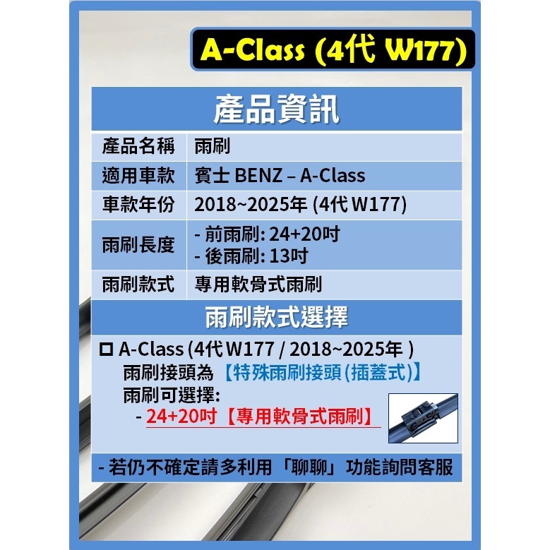 【矽膠雨刷】BENZ 賓士 A-Class 4代 (W177) 2018~2025年 24+20吋 專用軟骨式雨刷-細節圖3