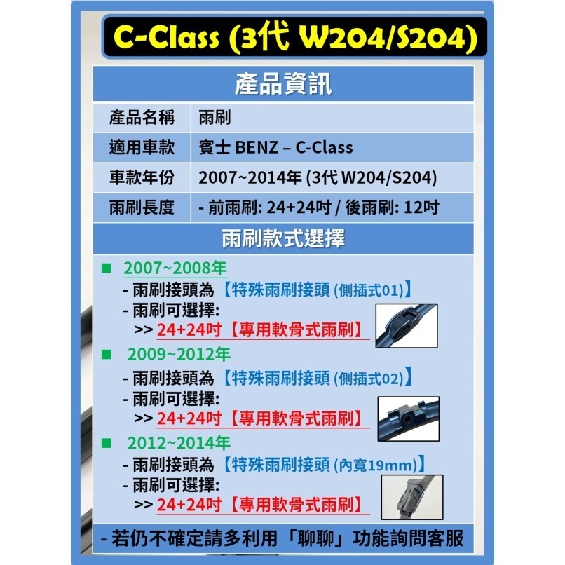 【CPF 矽膠雨刷】BENZ 賓士 C-Class 3代 W204 S204 2007~14年 24+24吋 軟骨式-細節圖2