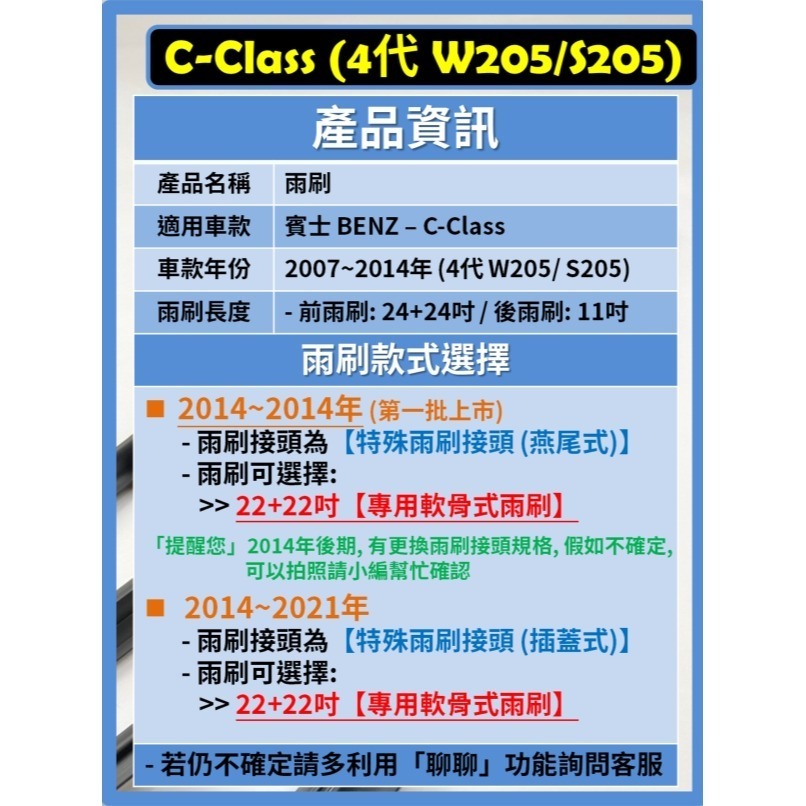 【CPF 矽膠雨刷】BENZ 賓士 C-Class 4代 W205 S205 2014~21年 22+22吋 軟骨式-細節圖2