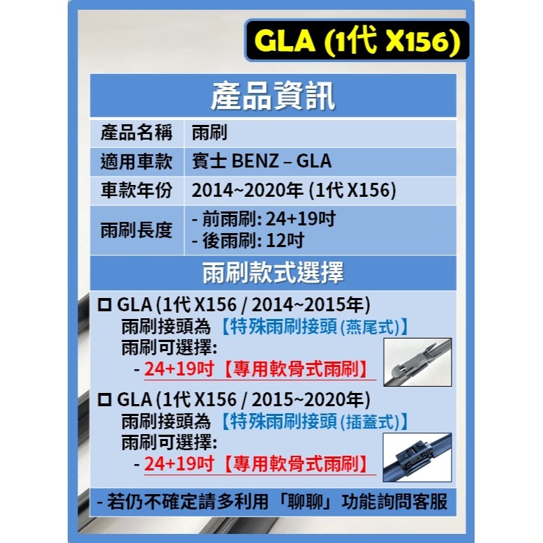 【矽膠雨刷】BENZ 賓士 GLA 1代 (X156) 2014~2020年 24+19吋 專用軟骨式雨刷-細節圖3