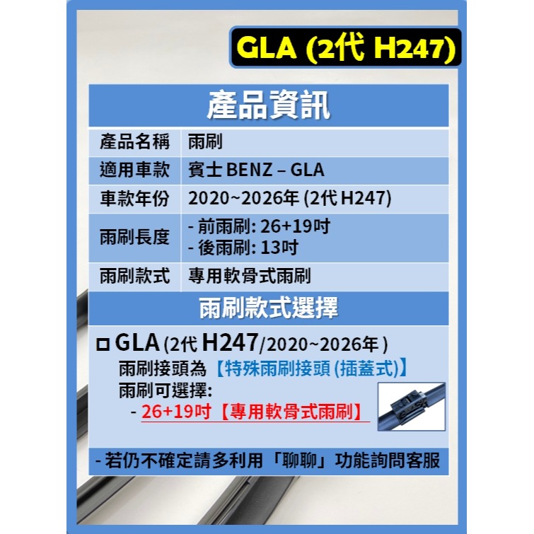 【矽膠雨刷】BENZ 賓士 GLA 2代 (H247) 2020~2026年 26+19吋 專用軟骨式雨刷-細節圖3