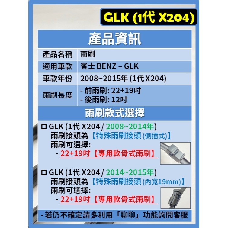 【CPF 矽膠雨刷】BENZ 賓士 GLK (X204) 2008~2015年 22+19吋【專用軟骨式雨刷】不跳動-細節圖2