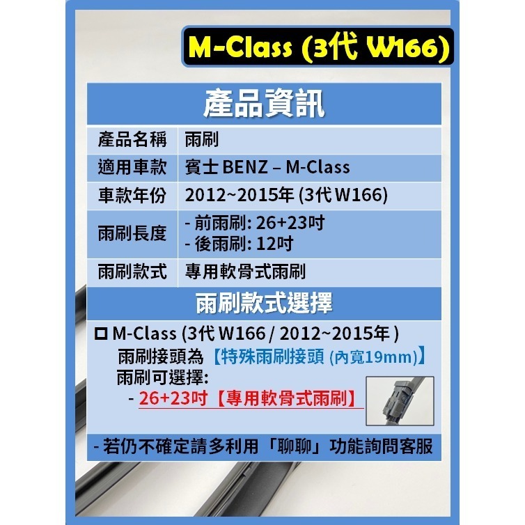 【CPF 矽膠雨刷】BENZ 賓士 M-Class ML 3代 (W166) 2012~15年 26+23吋【軟骨式】-細節圖2