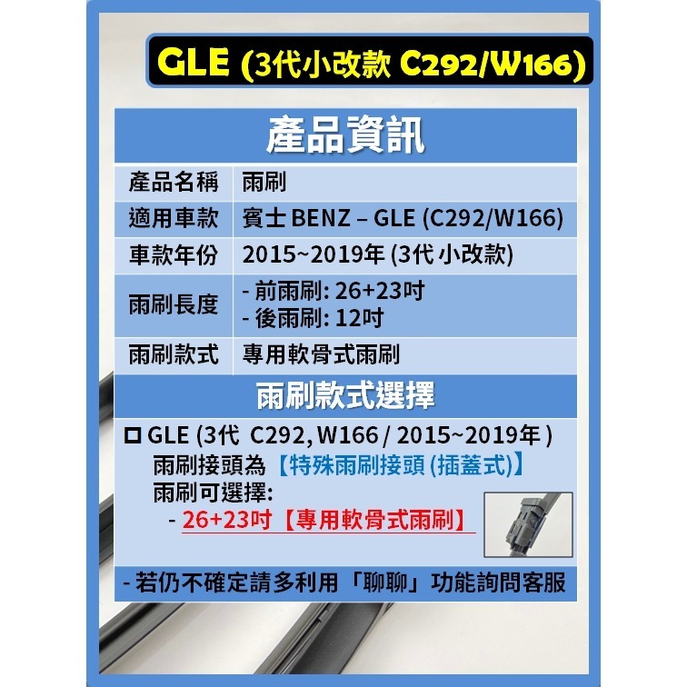 【矽膠雨刷】BENZ 賓士 GLE 3代小改款 (C292, W166) 2015~2019年 26+23吋-細節圖3