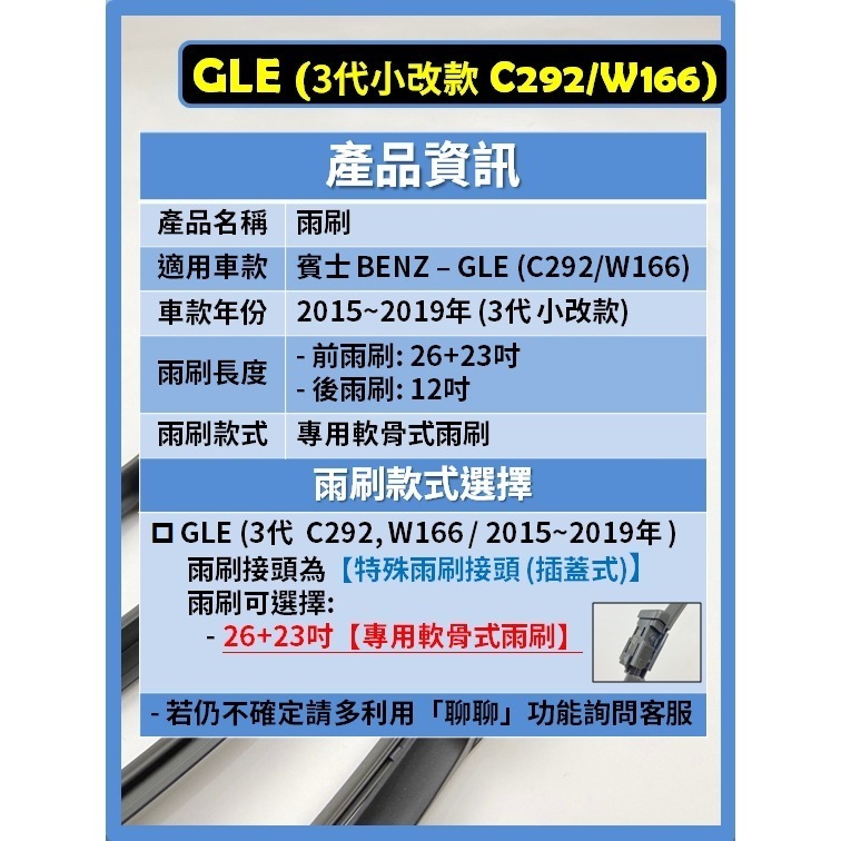 【CPF 矽膠雨刷】BENZ GLE 3代小改款 (C292,W166) 2015~19年 26+23吋 軟骨式雨刷-細節圖2