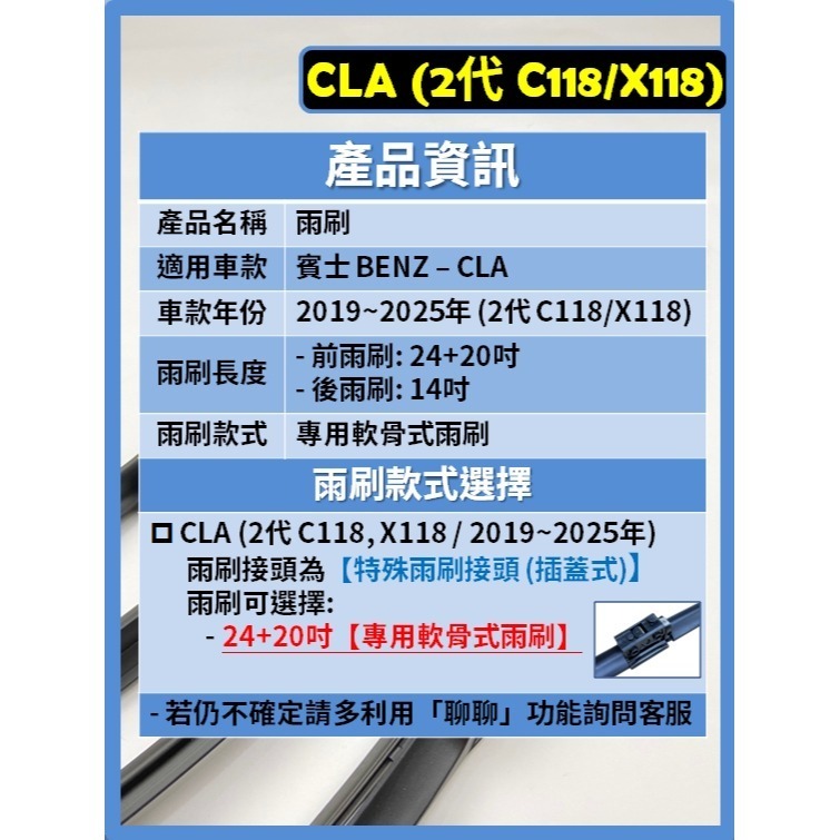 【矽膠雨刷】BENZ 賓士 CLA 2代 (C118, X118) 2019~2025年 24+20吋 專用軟骨式雨刷-細節圖3