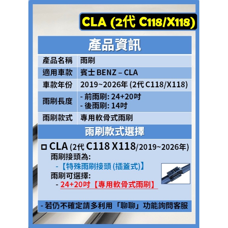 【矽膠雨刷】BENZ 賓士 CLA 2代 (C118, X118) 2019~2026年 24+20吋 專用軟骨式雨刷-細節圖3
