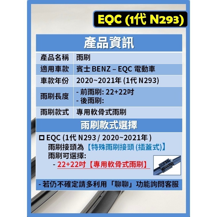 【CPF 矽膠雨刷】BENZ 賓士 EQC 1代 (N293) 2020~2021年 22+22吋【軟骨式雨刷】-細節圖2