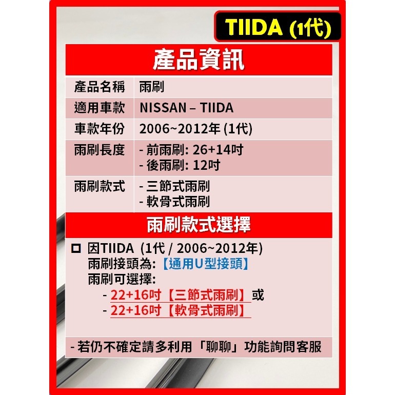 【矽膠雨刷】NISSAN TIIDA 1代 2006~2012年 22+16吋【三節式 可超商】【軟骨式 可超商】-細節圖3