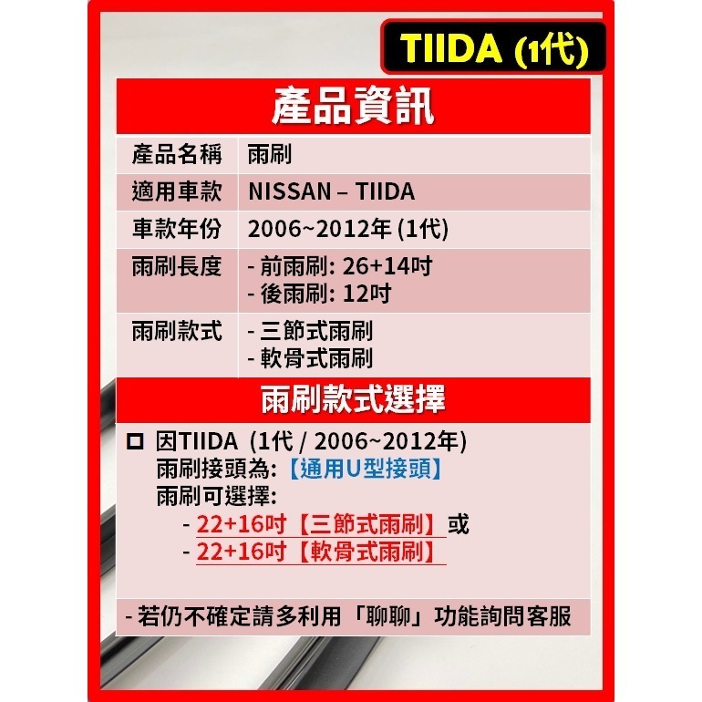 【CPF 矽膠雨刷】NISSAN TIIDA 1代 2006~2012年 22+16吋【三節式雨刷 軟骨式雨刷】好安裝-細節圖2