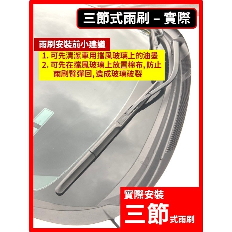 【矽膠雨刷】NISSAN TIIDA 3代 2013~2023年 26+14吋【三節式  軟骨式 可超商】-規格圖11