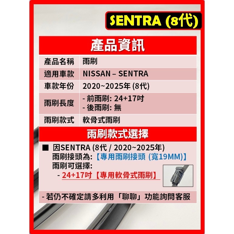 【矽膠雨刷】NISSAN SENTRA 8代 2020~2025年 24+17吋 專用軟骨式雨刷 【超商可寄送】B18-細節圖3