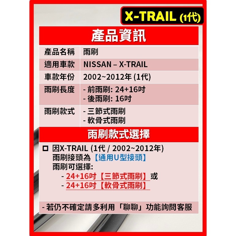 【矽膠雨刷】NISSAN X-TRAIL 1代 2002~2012年 24+16吋【三節式雨刷 軟骨式雨刷】-細節圖3