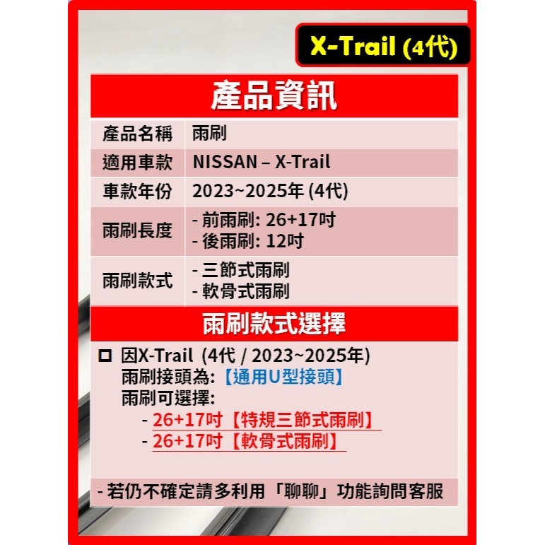【矽膠雨刷】NISSAN X-TRAIL 4代 含e-POWER 2023~2025年 26+17吋【軟骨式 可蝦皮】-細節圖3