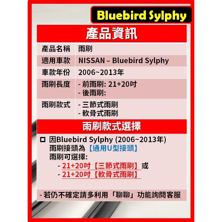 【矽膠雨刷】NISSAN Bluebird Sylphy 2006~2013年 21+20吋【三節式雨刷 軟骨式雨刷】-細節圖3