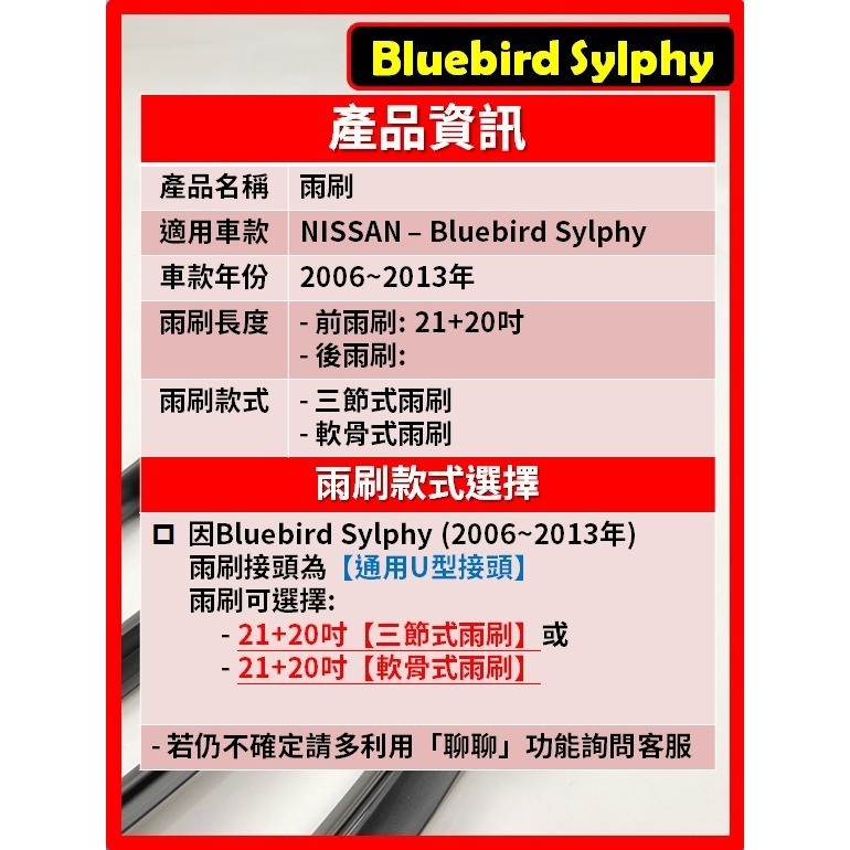 【CPF 矽膠雨刷】NISSAN Bluebird Sylphy 2006~13年 21+20吋 【三節式 軟骨式】-細節圖2