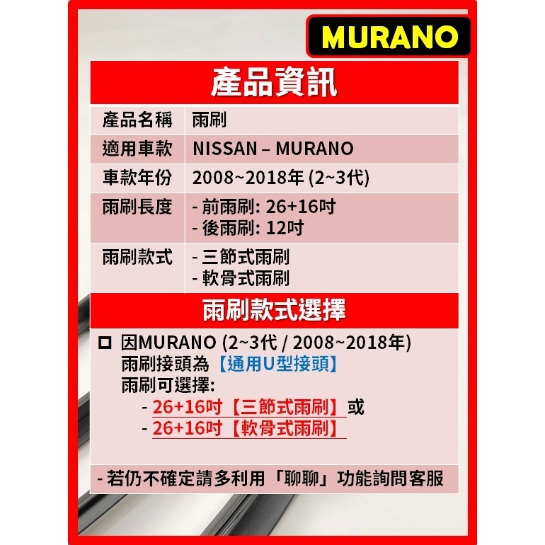 【矽膠雨刷】NISSAN MURANO 2~3代 2008~2018年 26+16吋【三節式雨刷】【軟骨式雨刷】-細節圖3