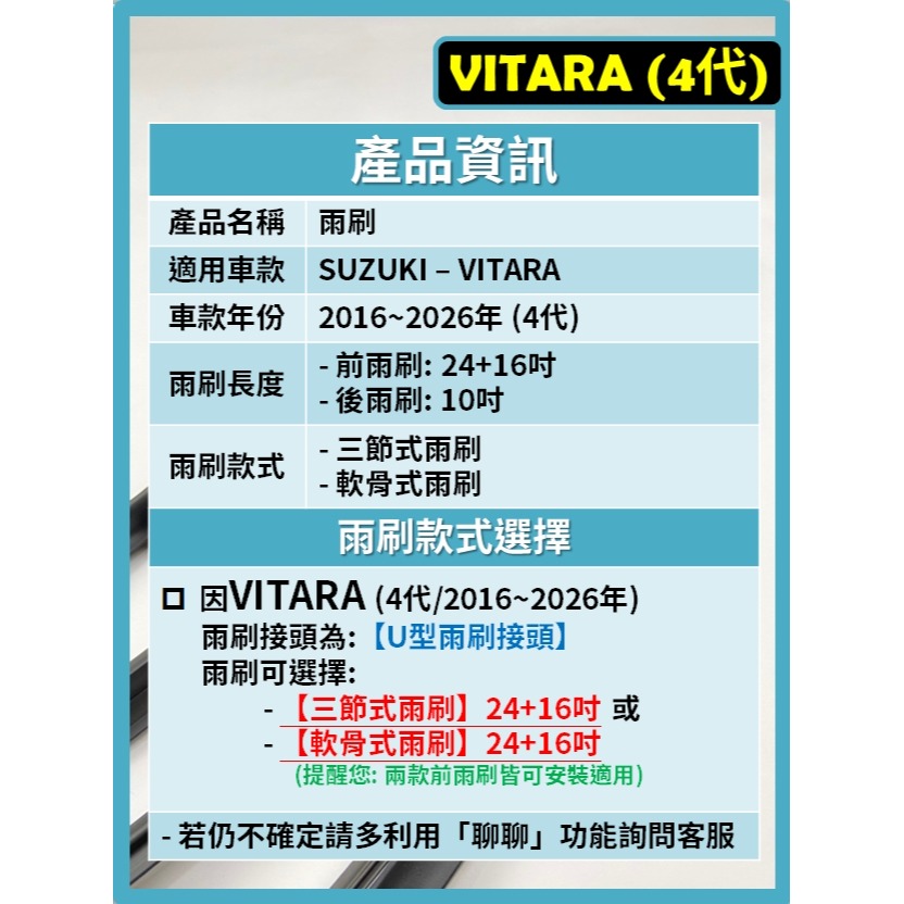【矽膠雨刷】SUZUKI 鈴木 VITARA 4代 2016~2026年 24+16吋【三節式 軟骨式 可超商】-細節圖3