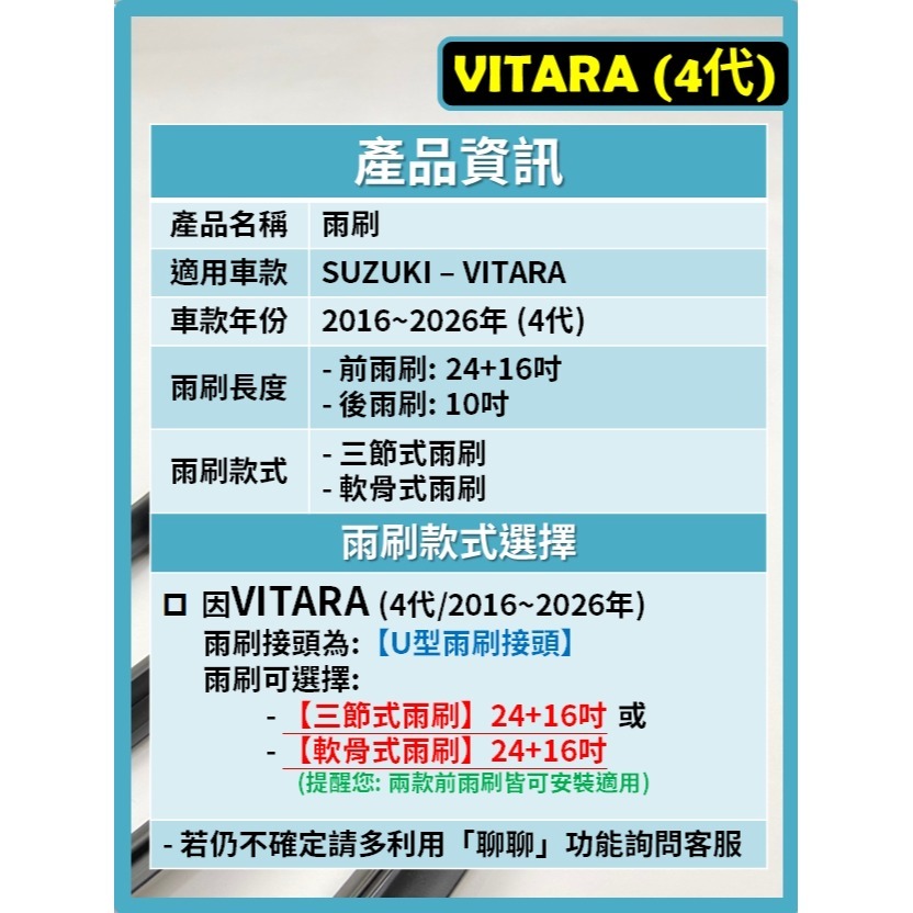 【CPF 矽膠雨刷】SUZUKI 鈴木 VITARA 4代 2016~2026年 24+16吋【三節式 軟骨式雨刷】-細節圖2